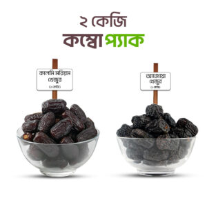 Combo Box-03 Ajwa and Kalmi Maryam dates 2kg